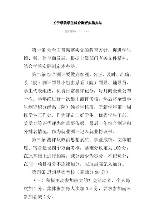 关于学院学生综合测评实施办法
