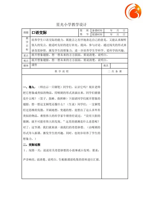 语文园地八口语交际