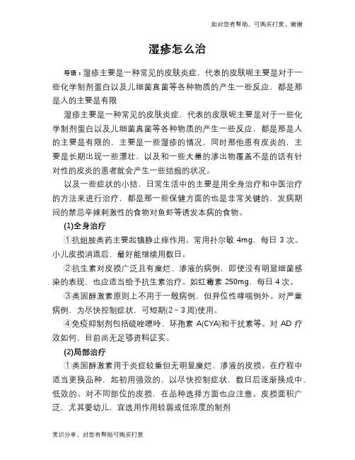 湿疹怎么治