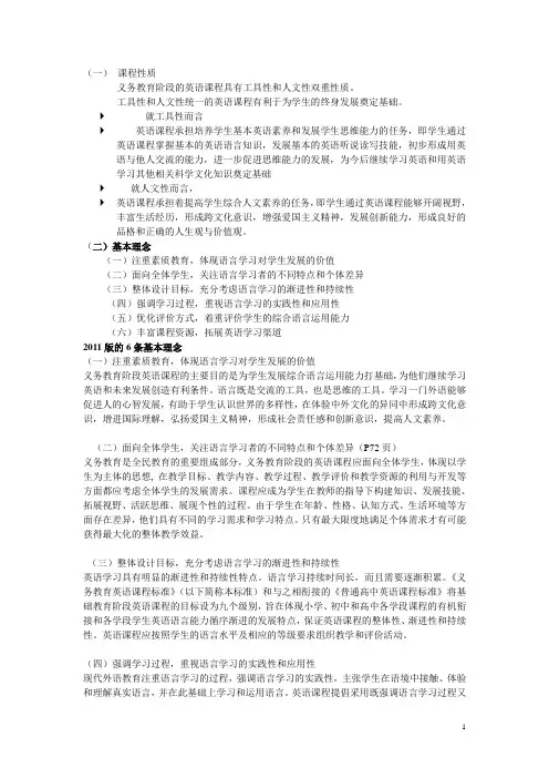 中小学教师英语基本功考试材料