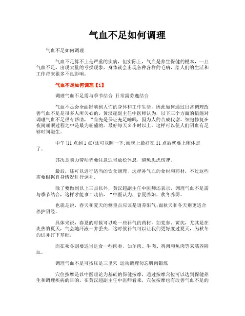 气血不足如何调理