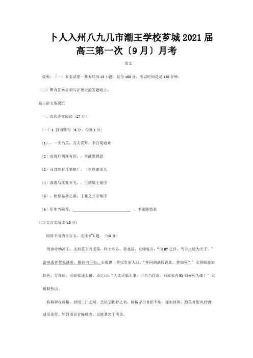 高三第一次9月月考试题