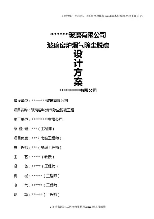某公司玻璃窑炉除尘脱硫方案