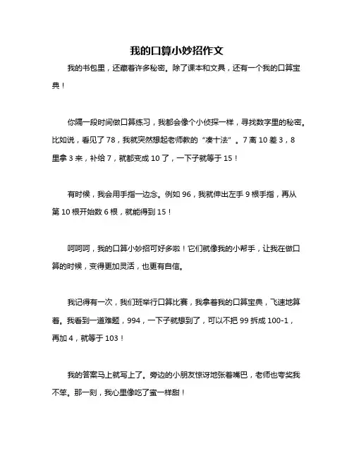 我的口算小妙招作文