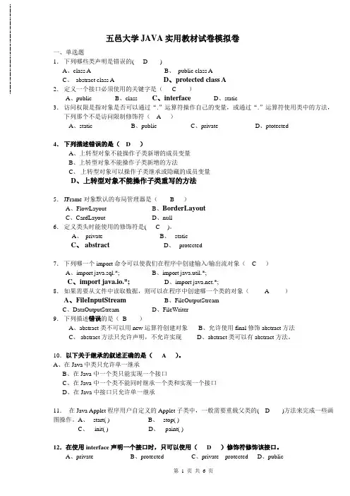 java期末复习题