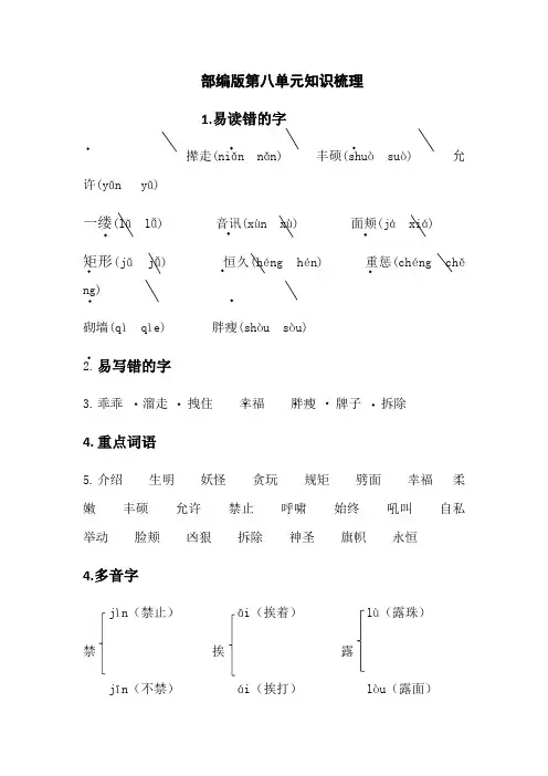 四年级下册语文素材-第八单元知识梳理-人教部编版