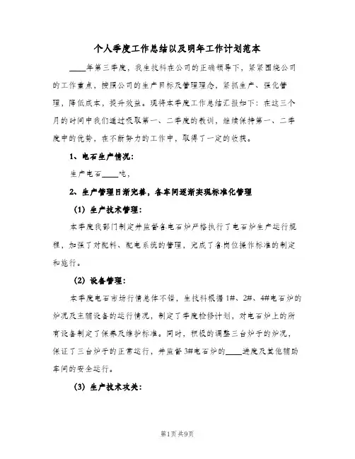 个人季度工作总结以及明年工作计划范本（2篇）