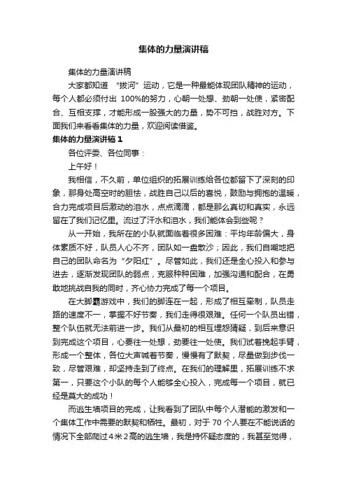 集体的力量演讲稿