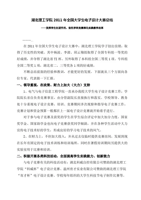 湖北理工学院2011年全国大学生电子设计大赛总结(X)