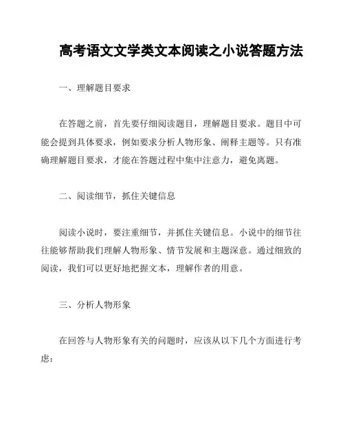 高考语文文学类文本阅读之小说答题方法