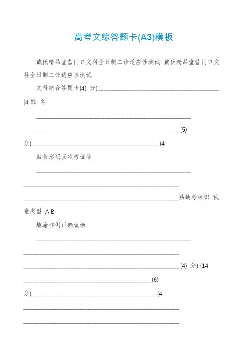 高考文综答题卡(A3)模板