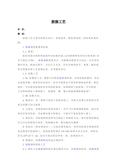 胶接工艺