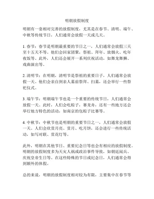 明朝放假制度
