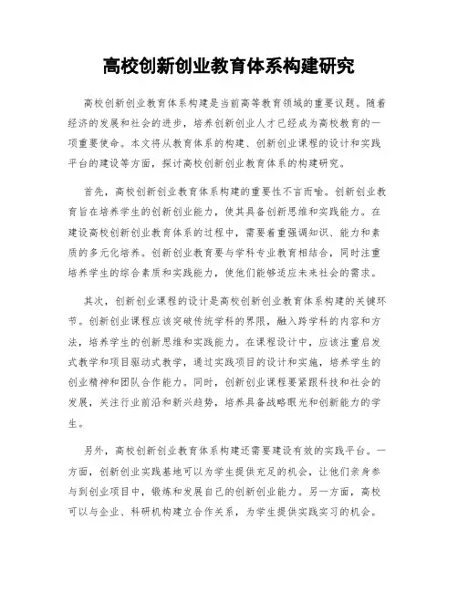 高校创新创业教育体系构建研究
