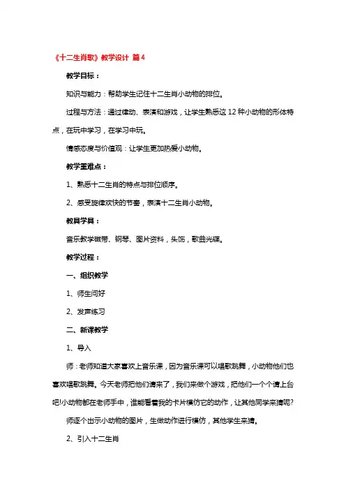 《十二生肖歌》教学设计 4篇