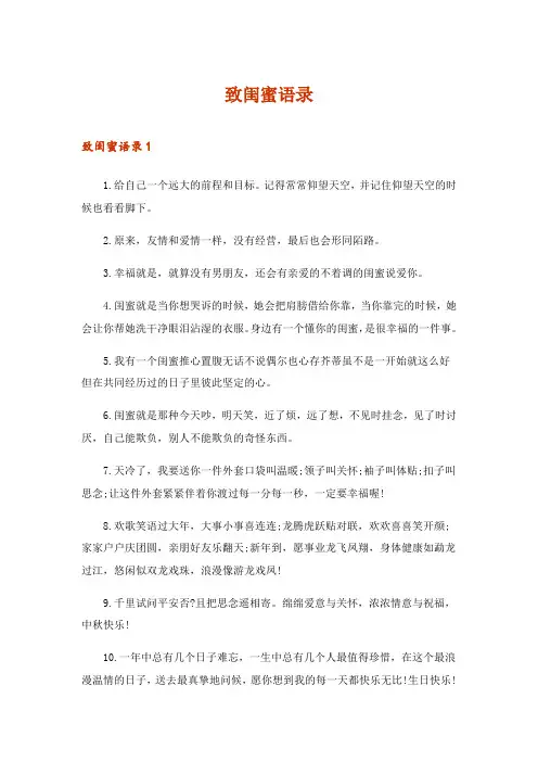 2024年致闺蜜语录