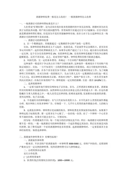 离婚律师收费一般是怎么收的？ 一般离婚律师怎么收费