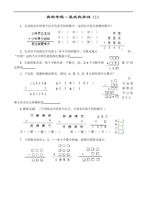 最新三年级奥数--竖式数字谜