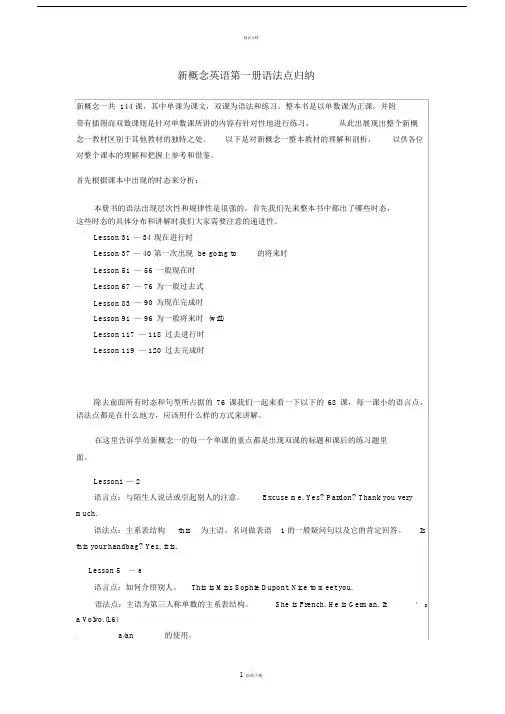 新概念英语第一册语法及专项练习.docx