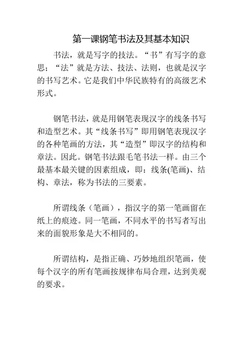 硬笔书法和基本常识
