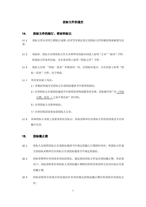 s-w-c--2015酒店物业厨房用品用具招标文件五投标文件的递交