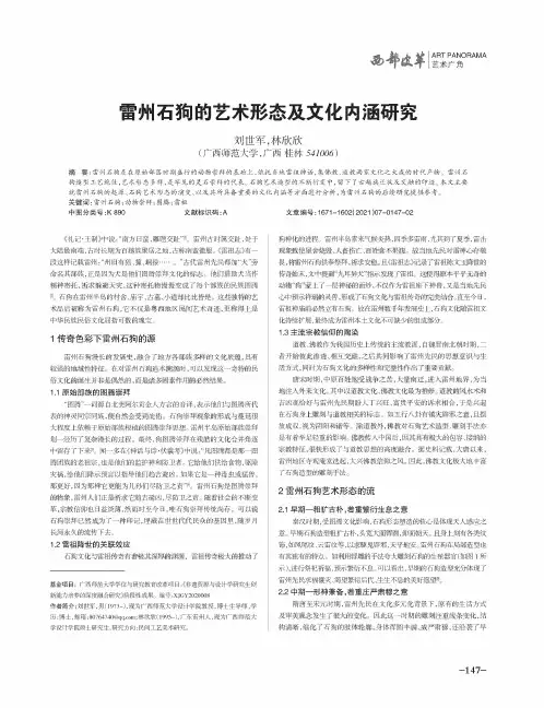 雷州石狗的艺术形态及文化内涵研究