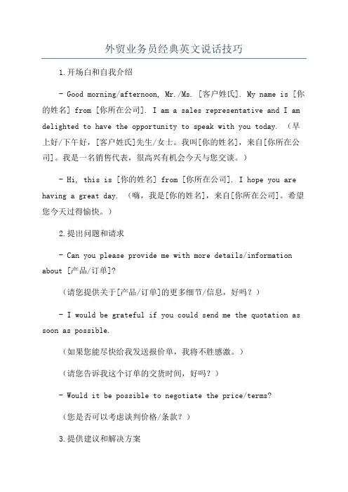 外贸业务员经典英文说话技巧