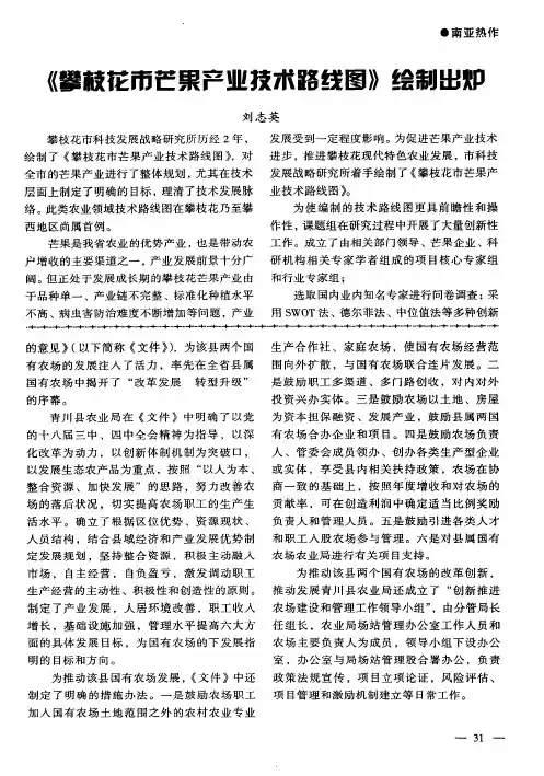 《攀枝花市芒果产业技术路线图》绘制出炉