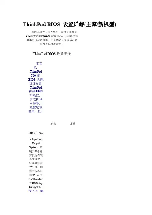 【VIP专享】bios通用设置
