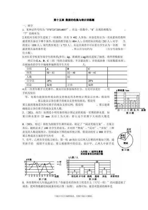 华师大版数学八年级上册第15章 数据的收集与表示训练题