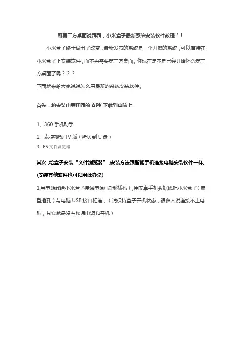 小米盒子如何安装软件