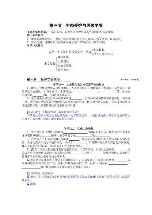 高中地理新人教版选择性必修33.3生态保护与国家安全学案