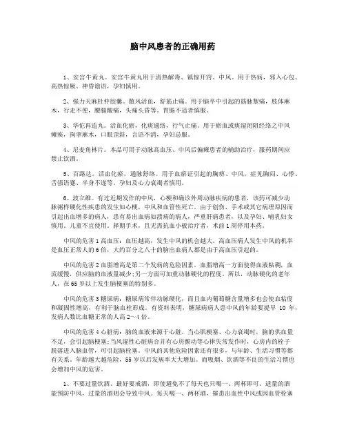 脑中风患者的正确用药