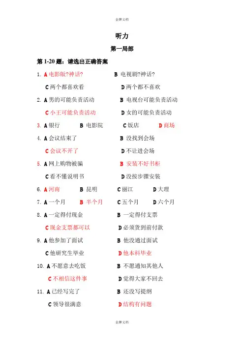hsk五级听力模拟试题答案