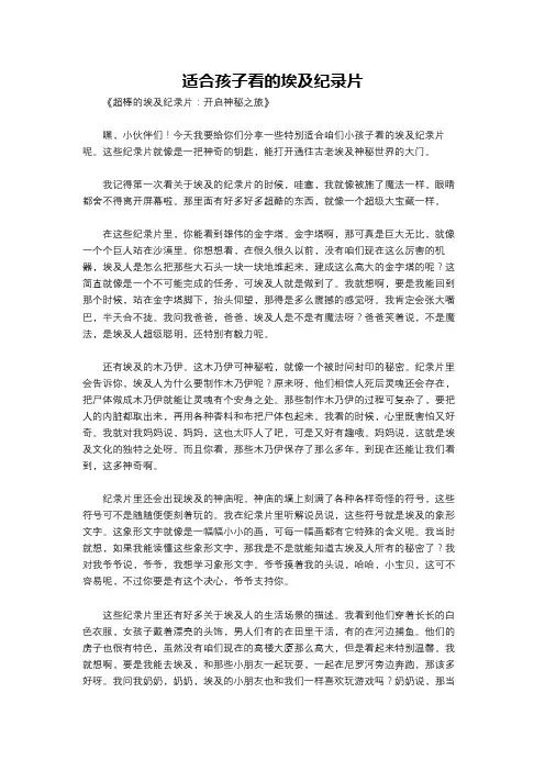 适合孩子看的埃及纪录片
