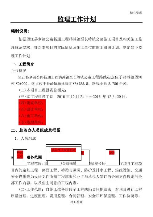 公路工程监理工作计划