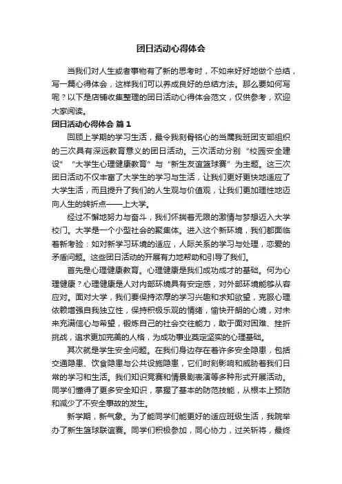 团日活动心得体会