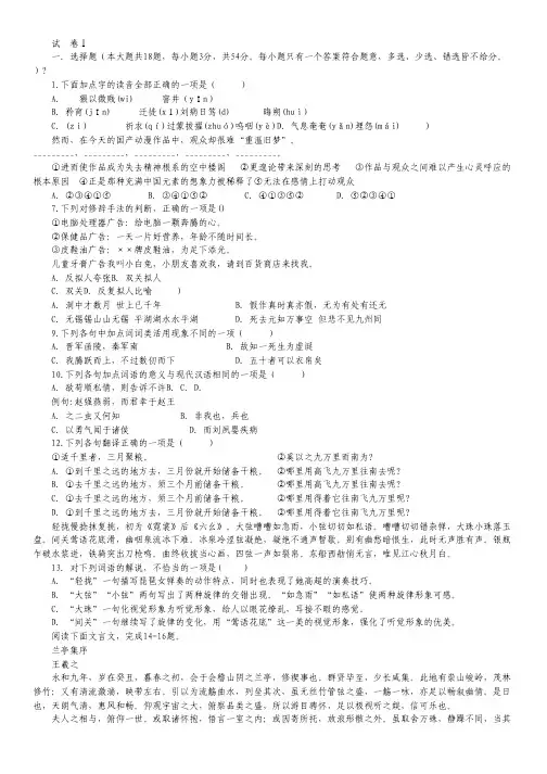 浙江省桐乡市茅盾中学2014-2015学年高二上学期期中考试语文试卷 Word版含答案