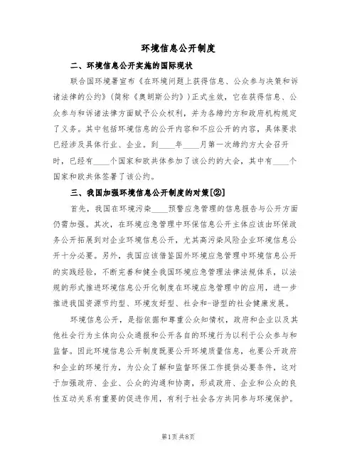环境信息公开制度(5篇)