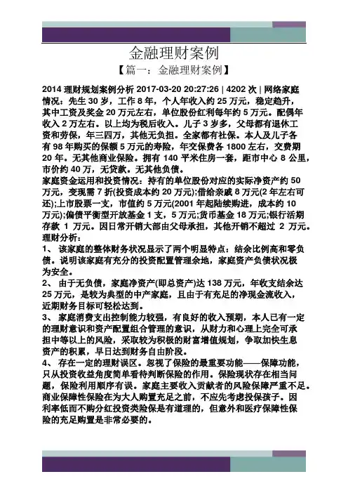 金融理财案例