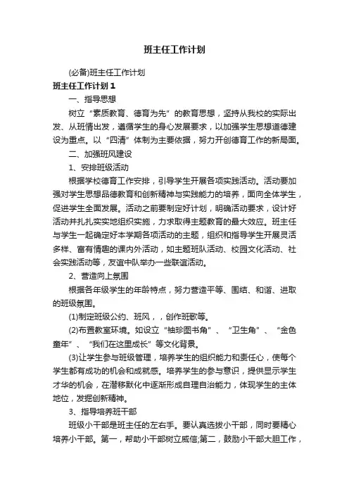 班主任工作计划
