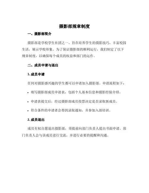 摄影部规章制度