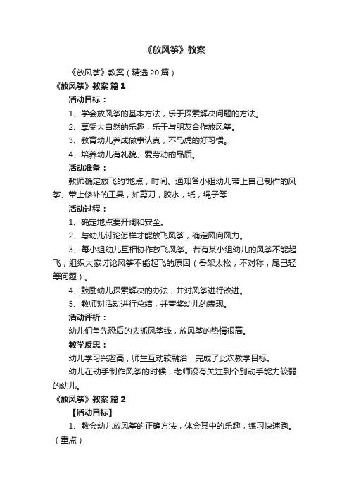 《放风筝》教案