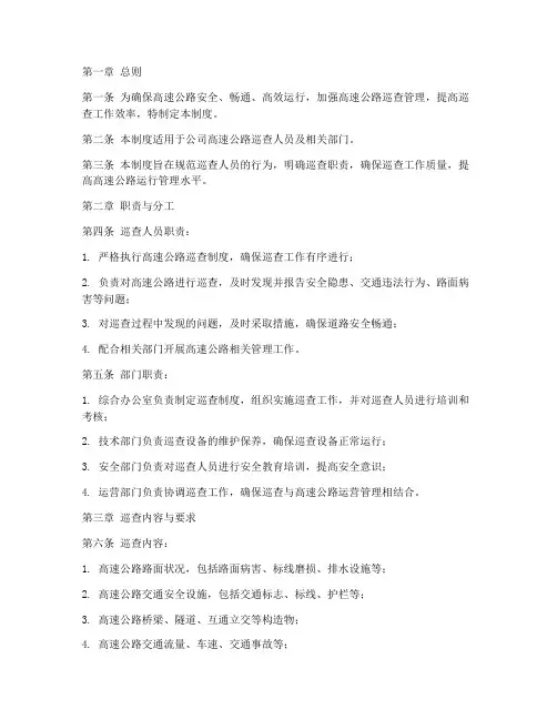 高速巡查日常管理制度范本