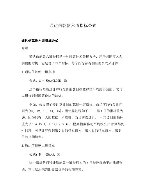 通达信乾乾六道指标公式