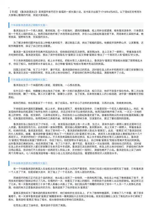 六年级鲁滨逊漂流记梗概作文5篇