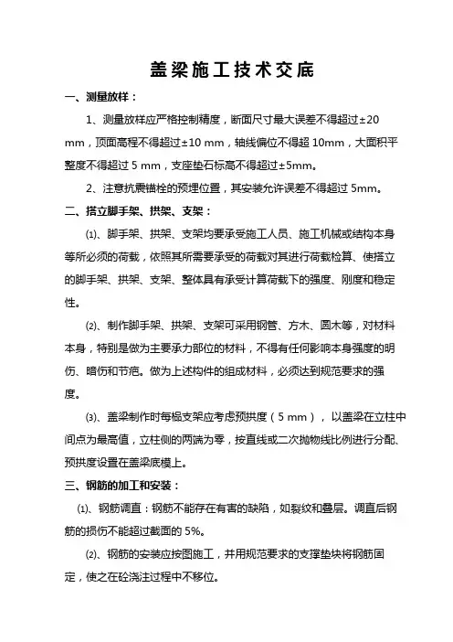 盖梁施工技术交底