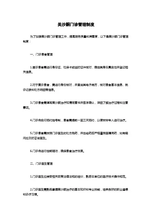 美沙酮门诊管理制度