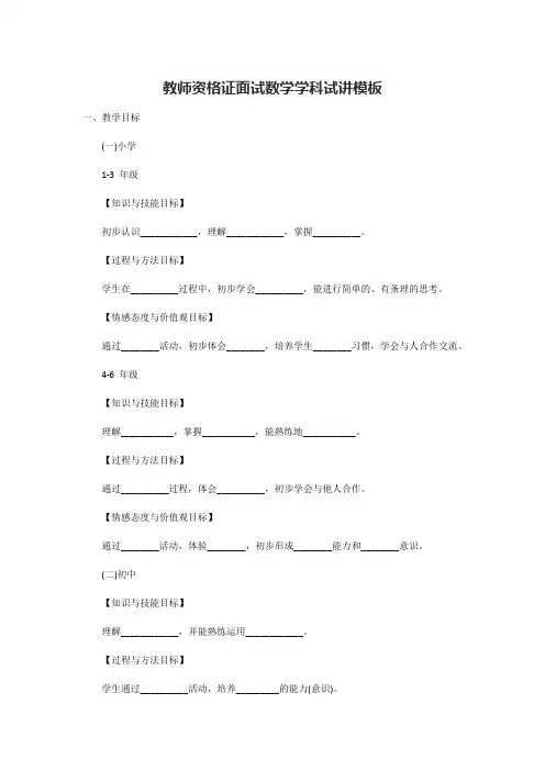 教师资格证面试数学学科试讲模板