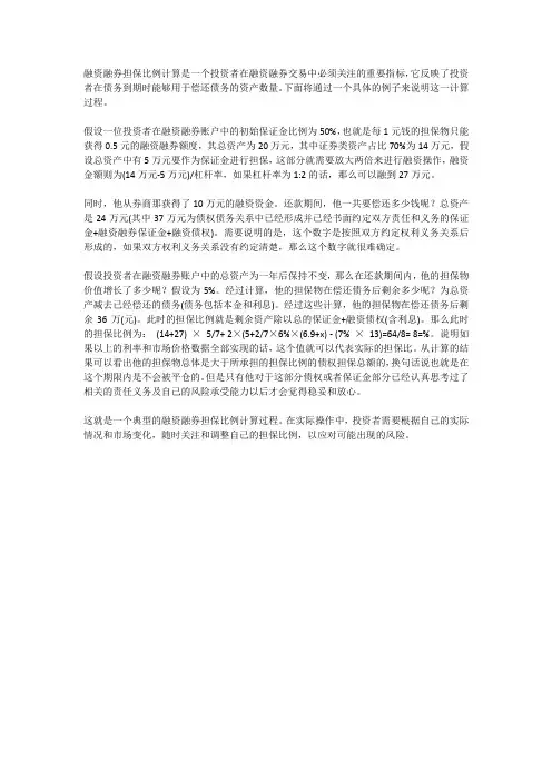 融资融券担保比例计算举例
